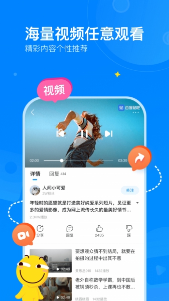 百度贴吧app最新版截图3