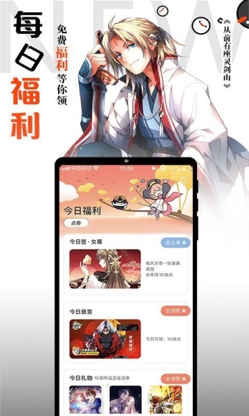 腾讯动漫安卓版截图3