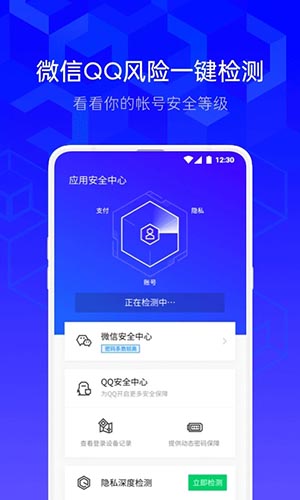 腾讯手机管家2020最新版截图1