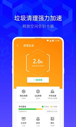 腾讯手机管家2020最新版截图3