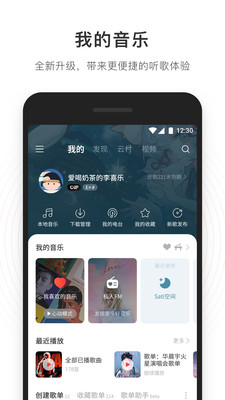 网易云音乐app截图1