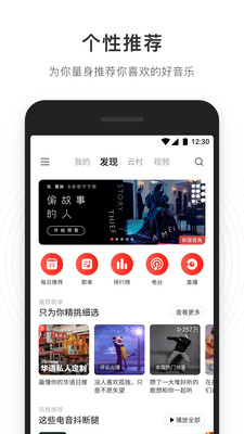 网易云音乐app截图3