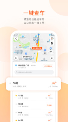 掌上公交app截图3