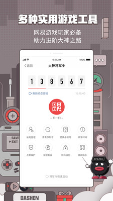 网易大神app截图4