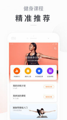 小米运动截图2