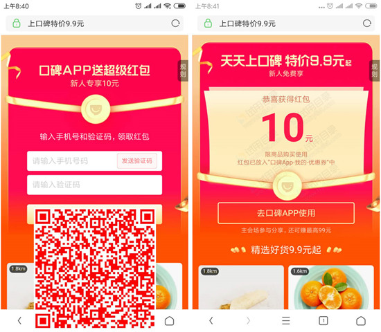 口碑APP：新老用户均可免费领10元红包，下单全额抵扣