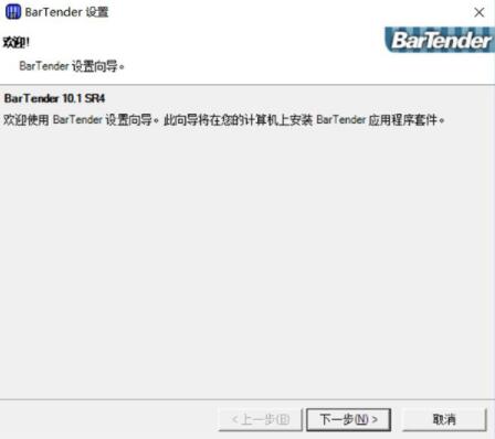 条码标签打印软件：BarTender 10.1中文破解版免费下载