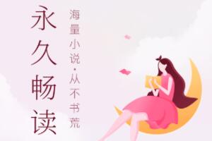 小说软件排行榜免费，千万本小说一网打尽（一键缓存无网也能读）