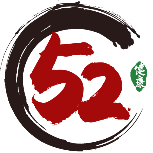 52健康养生