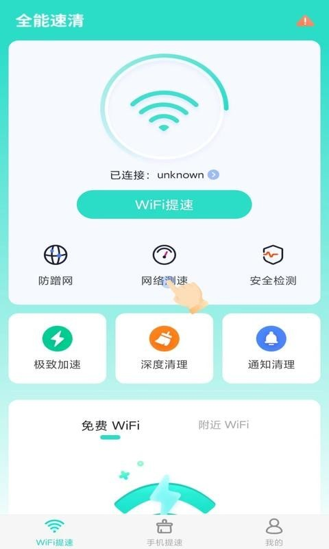 全能速清app最新版图片1