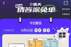 《饿了么》免单一分钟8.3答案