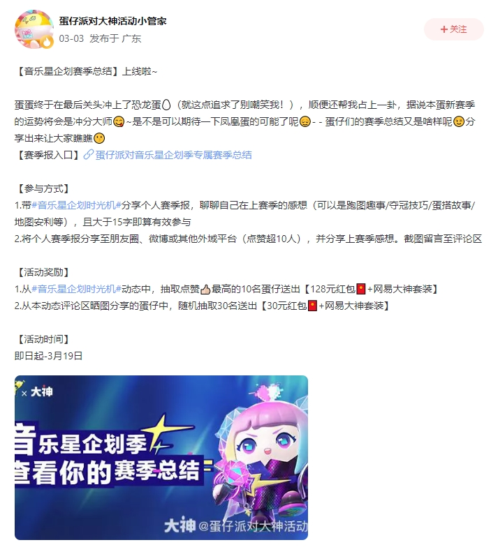 《蛋仔派对》音乐星企划季，上大神APP查看你的赛季总结！