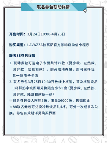 《未定事件簿》x Lavazza联动开启！浓醇此刻，“啡”你不可