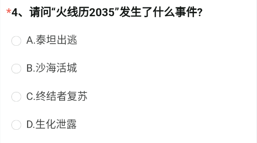 CF手游体验服资格申请答案最新4月2023 穿越火线4月体验服申请问卷答案大全[多图]图片5