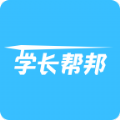 学长帮邦APP最新版