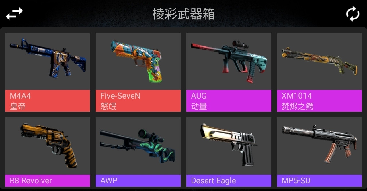 csgo开箱子模拟器截图1