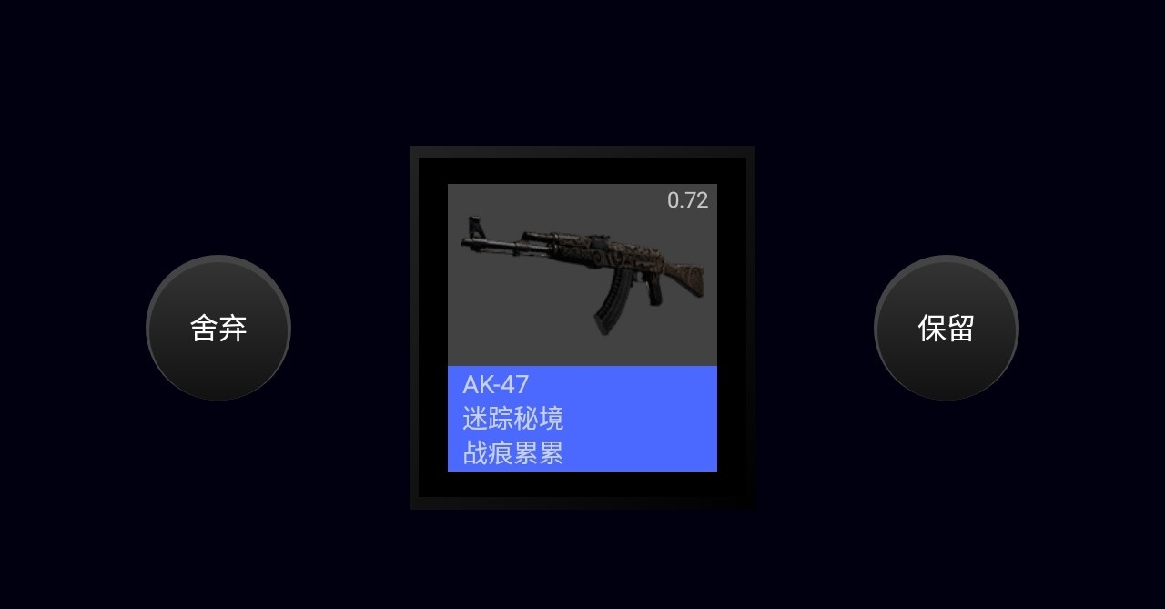 csgo开箱子模拟器截图2