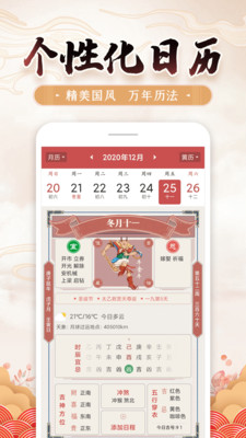 万年黄历app截图3