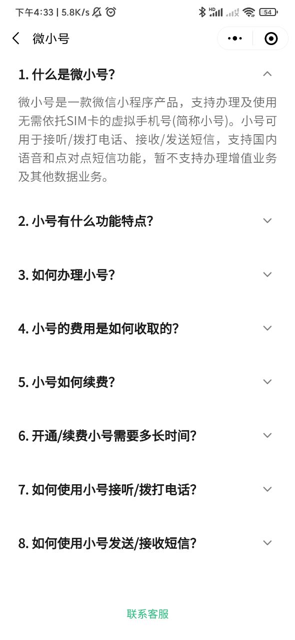 腾讯微小号app截图1