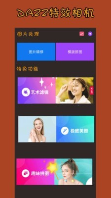 dazz特效相机app截图3