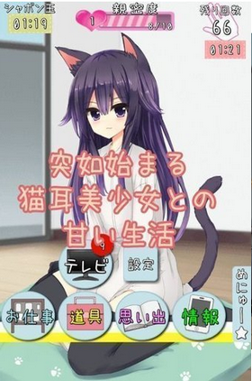 猫娘在家破解版截图1