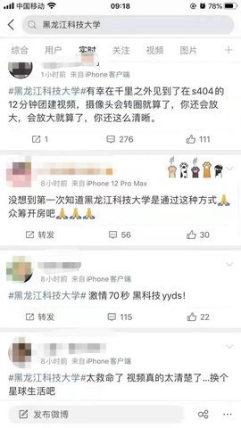 黑龙江科技大学教室事件视频截图2