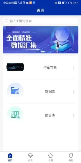 摩斯汽车智库app截图2