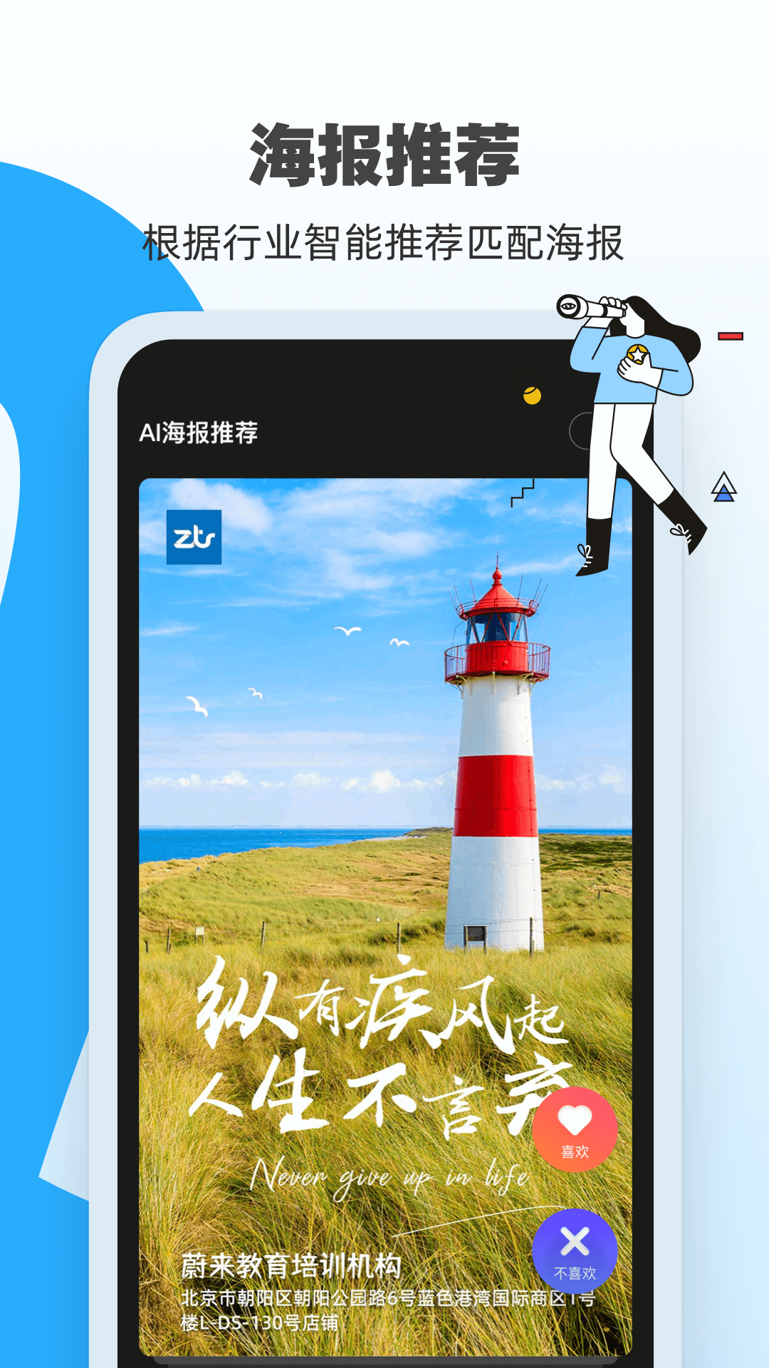 AI海报截图3