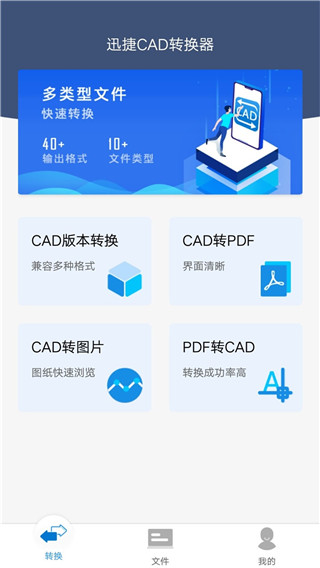 迅捷CAD转换器截图2