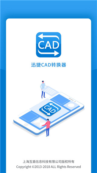 迅捷CAD转换器截图3