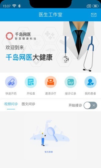 千岛网医医生版截图3