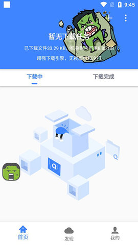 浩克下载器ios截图2