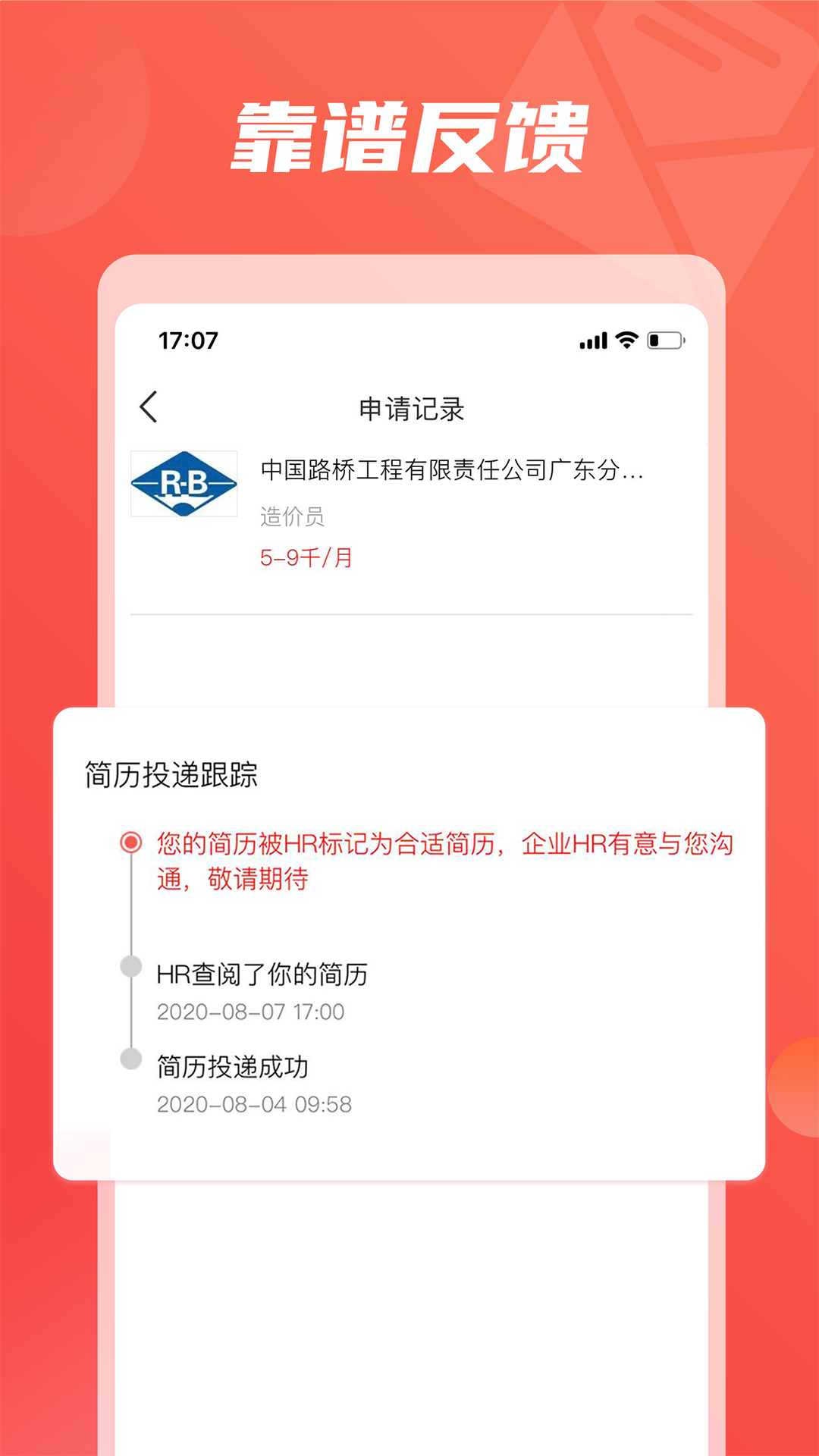 一览英才网app截图2