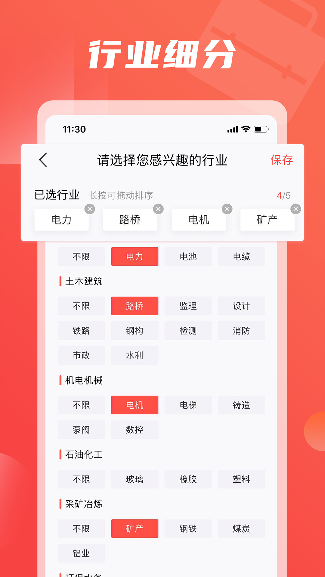 一览英才网app截图1