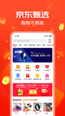 京东极速版APP手机客户端图片1