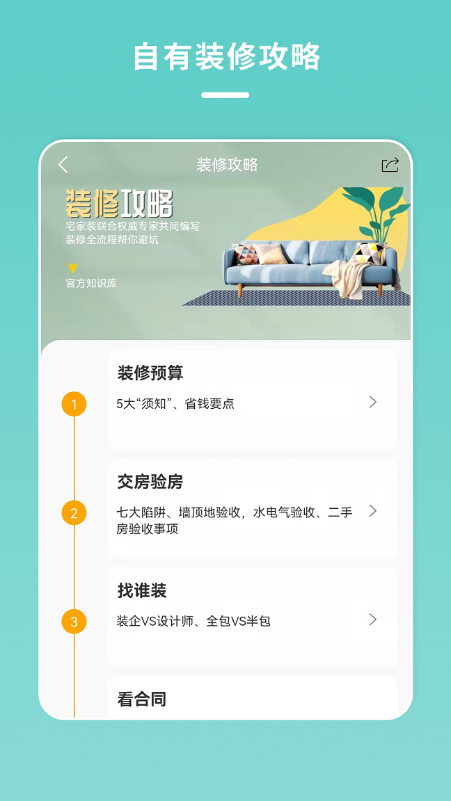 宅家装APP截图1