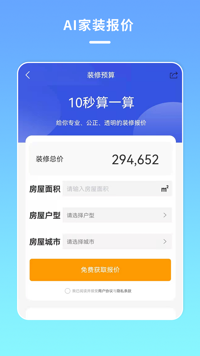 宅家装APP截图2