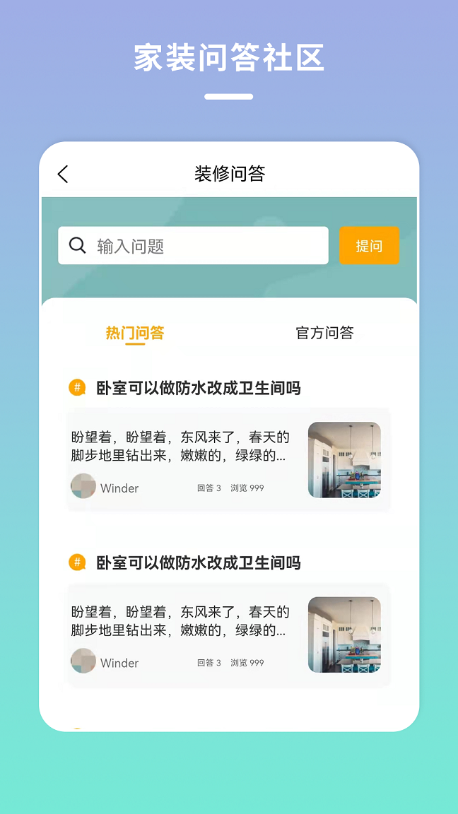 宅家装APP截图3