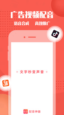 配音神器app截图1