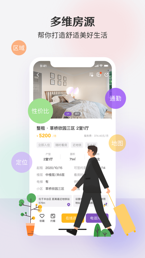 相寓app截图4