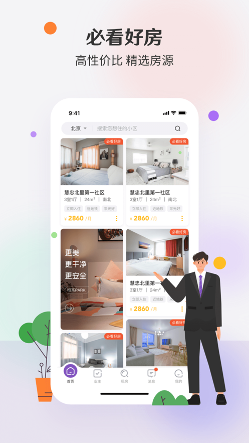 相寓app截图3