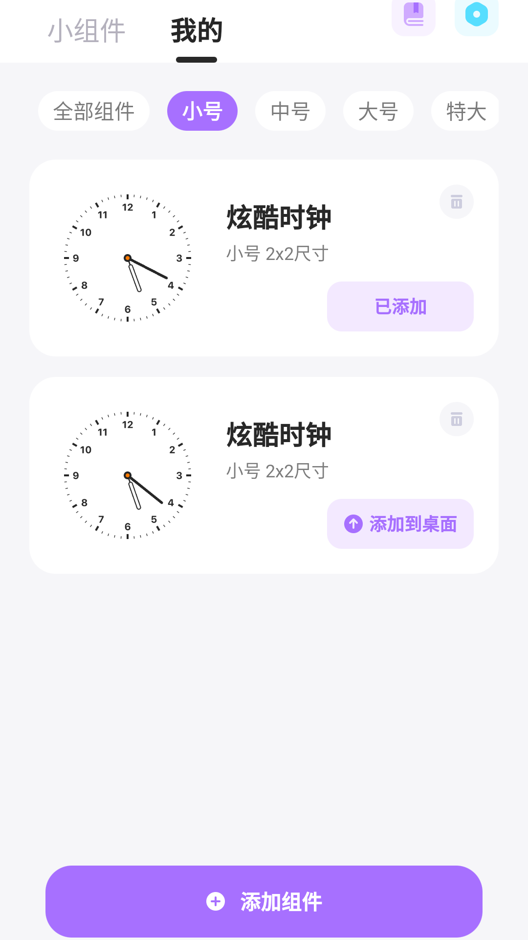 zoo小组件app截图3