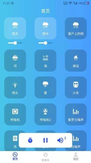 白噪音大全app截图1