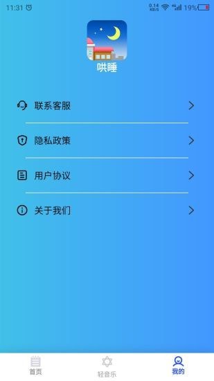 白噪音大全app截图3