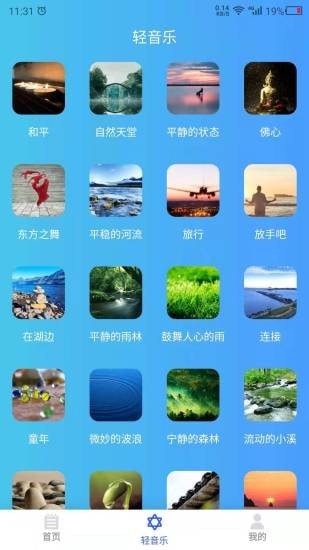 白噪音大全app无损音乐下载图片1