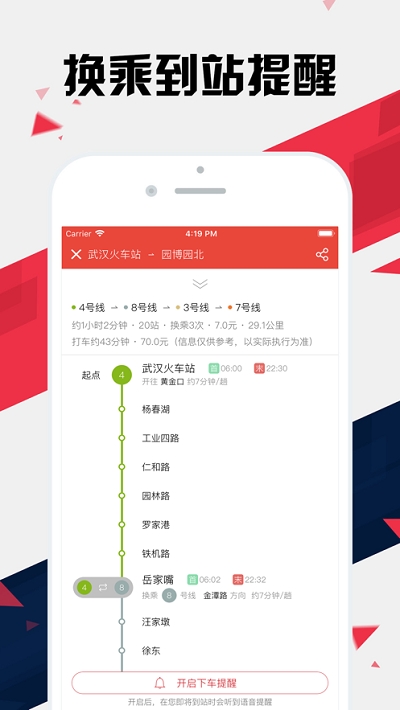 2020我的武汉通APP官方客户端图片1