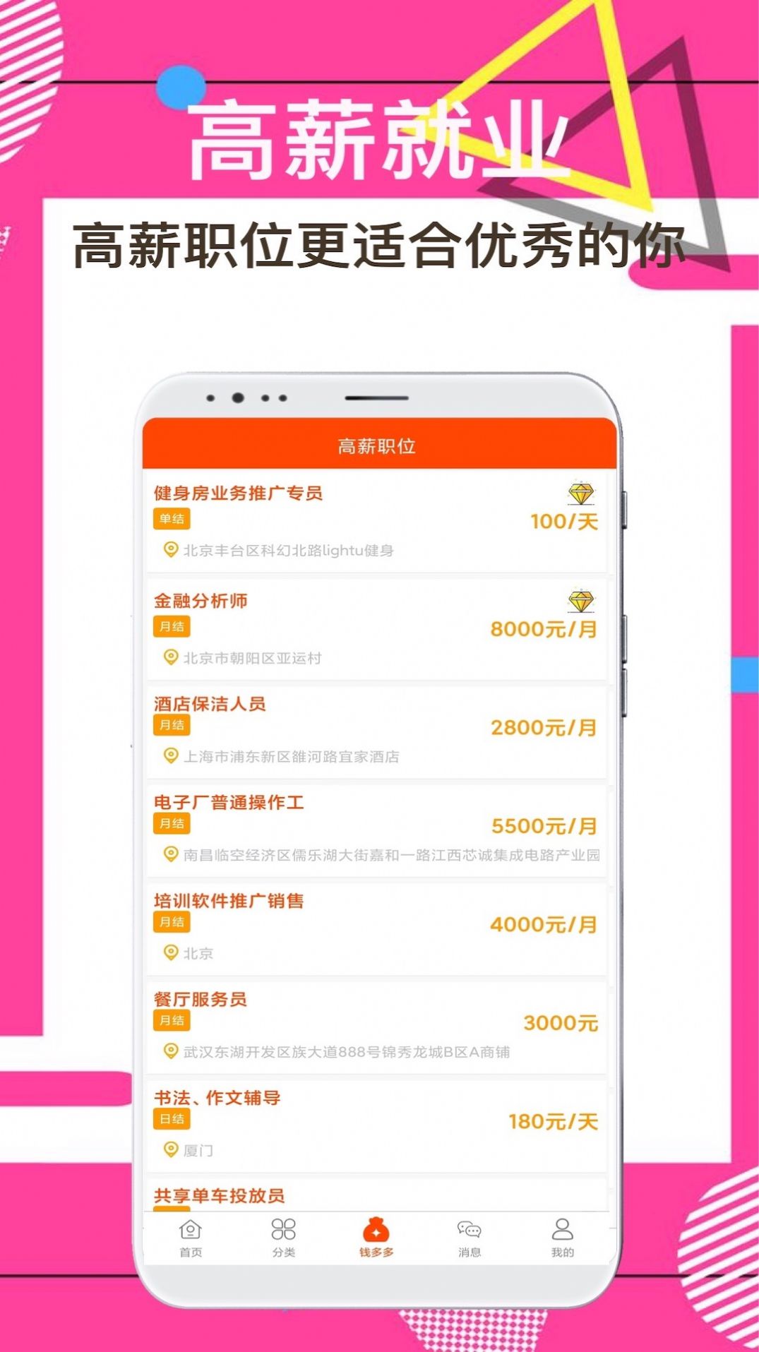 兼职尚app截图1