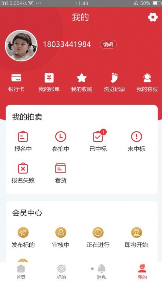 鑫拍网app截图3