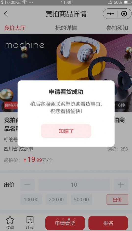 鑫拍网废品拍卖app官方版图片1