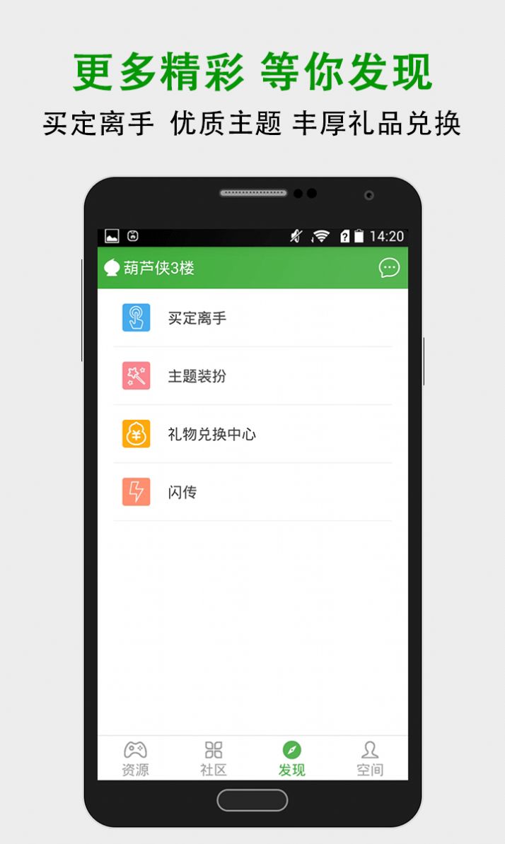 葫芦侠3楼app截图2